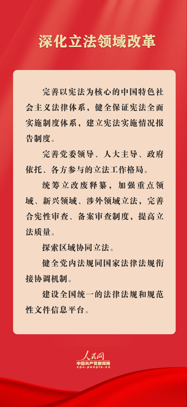 华宇官方注册：学法时习之｜完善中国特色社会主义法治体系 三中全会这样部署